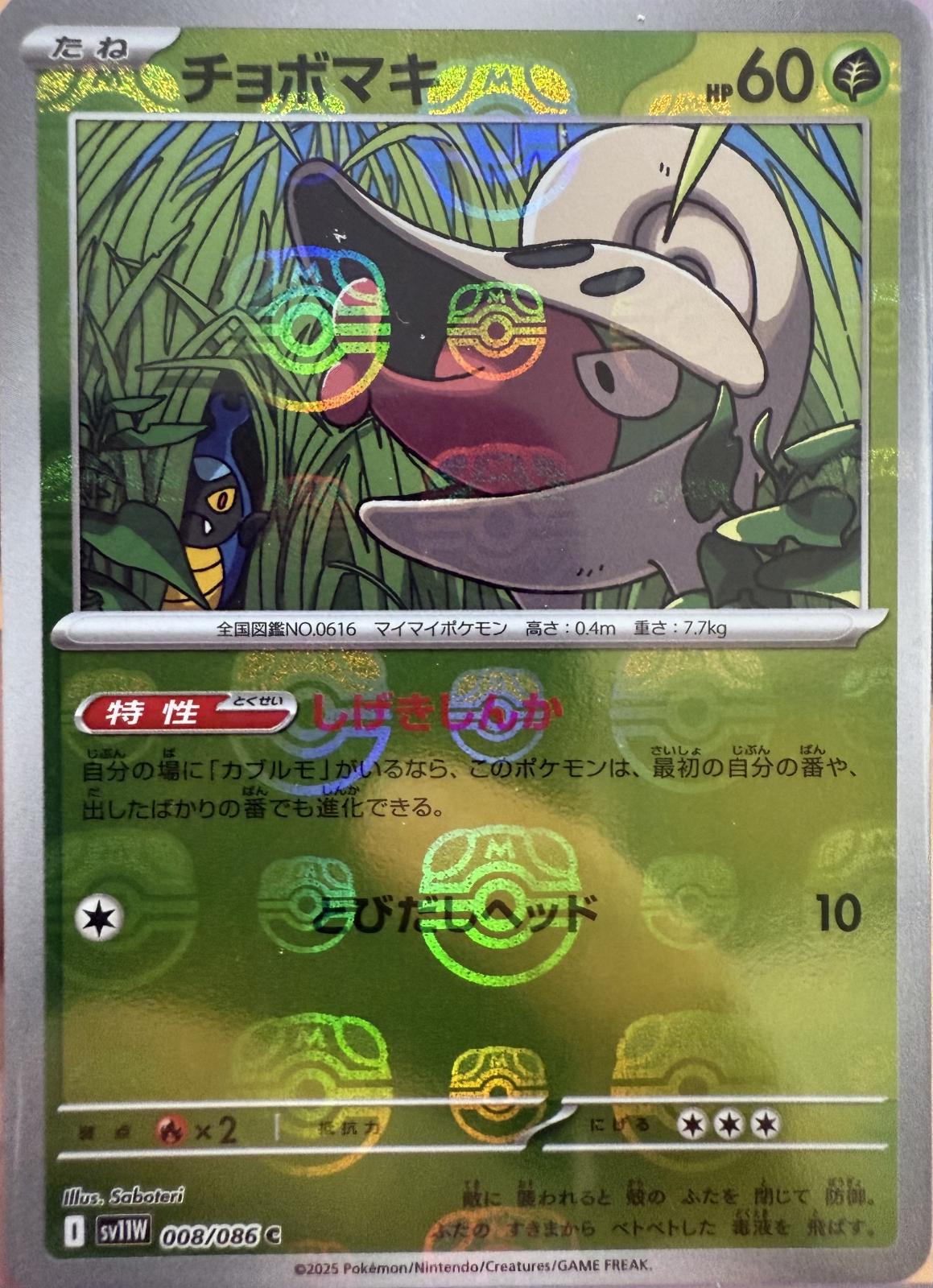 Japanese White Flare Shelmet [Master-Ball] Pokémon card